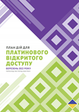 Cover of the Action Plan for Diamond Open Access (Ukrainian)